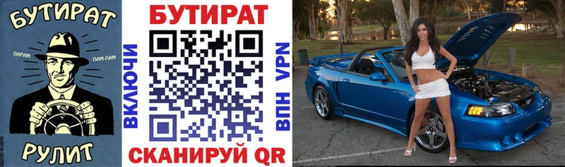 БУТИРАТ BDO  Плёс 